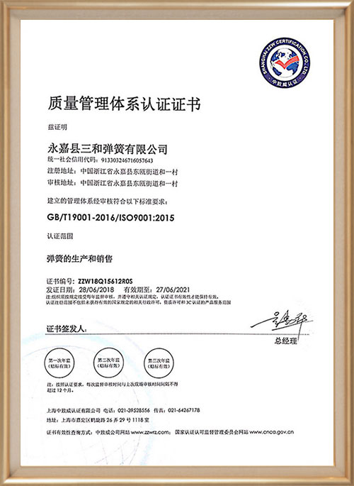 質量管理體系認證證書